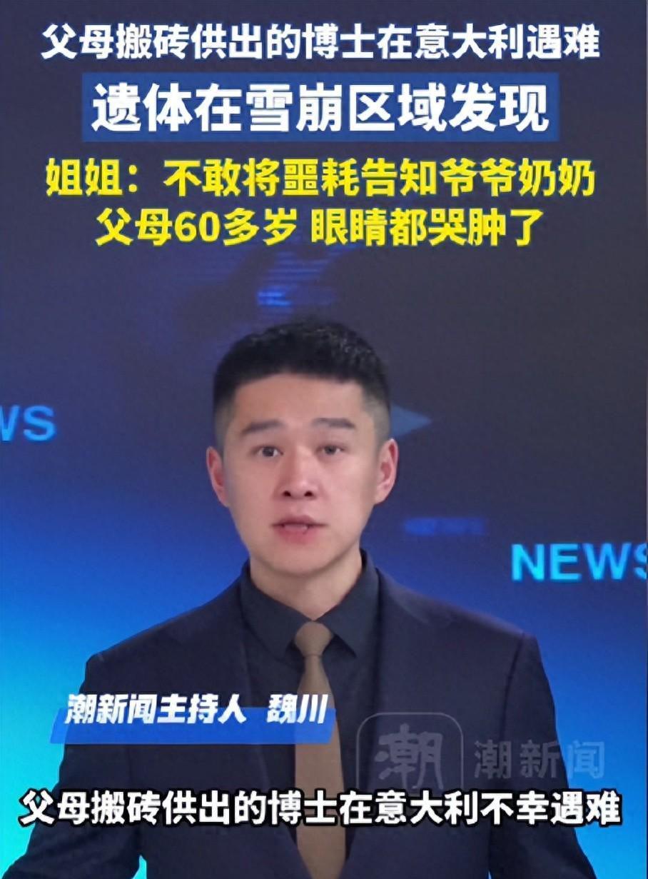 世界杯官网入口下载-噩耗传来！28岁川大博士遗体找到，父母搬砖供他，姐姐留言太戳心